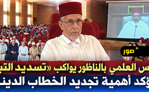 المجلس العلمي بالناظور يتابع كلمة توجيهية حول مشروع «تسديد التبليغ»