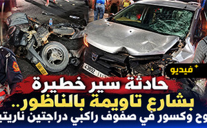 حادثة سير بين دراجتين ناريتين وسيارة بشارع تاويمة بالناظور وإصابة شخصين