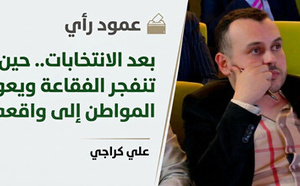 بعد الانتخابات.. حين تنفجر الفقاعة ويعود المواطن إلى واقعه