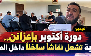 دورة أكتوبر بإعزانن.. جدل داخل المجلس حول حق المستشارين في مناقشة الميزانية