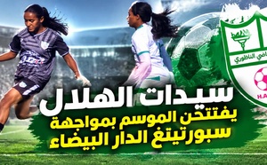 الهلال الرياضي الناظوري يستهل مشواره في القسم الاحترافي الأول بمواجهة سبورتينغ الدار البيضاء