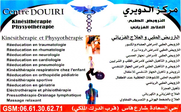 مركز الدويري للترويض الطبي و العلاج الفزيائي