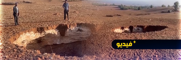 تشكلت بعد الزلزال.. ظهور حفرة عملاقة بالمغرب