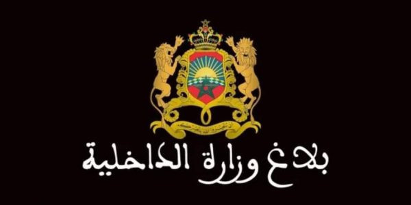 بلاغ هام من وزارة الداخلية لكافة المواطنين