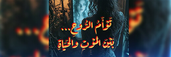 تلميذة تتابع دراستها بثانوية تمسمان التأهيلية تصدر رواية بعنوان: "توأم الروح... بين الموت والحياة"