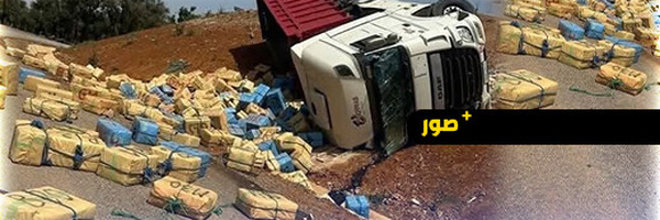 انقلاب شاحنة محملة بالمخدرات يفجر تحقيقات واسعة تمتد إلى الناظور والحسيمة