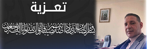  تعزية في وفاة خال الأستاذ ميمون العزوزي
