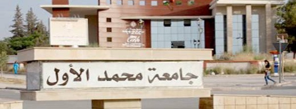 جامعة محمد الأول بوجدة ترد بقوة على مزاعم "الشهادات دون امتحانات"