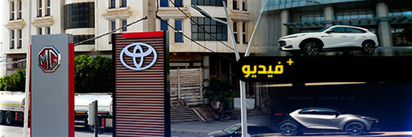 قريبا.. أول نقطة توزيع رسمية لسيارات TOYOTA بالناظور عند مجموعة ميدان  