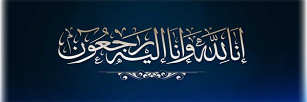 تعزية في وفاة عم الزميل محمد زريوح عضو فرع النقابة الوطنية للصحافة بالناظور
