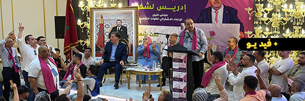 حزب الاتحاد الاشتراكي يدعو إلى تأهيل شامل لإقليم الناظور وجعله قاطرة للتنمية بجهة الشرق