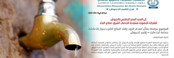 سكان بجماعة أيت مايت دون ماء وسط الحر.. وتحركات حقوقية مستعجلة
