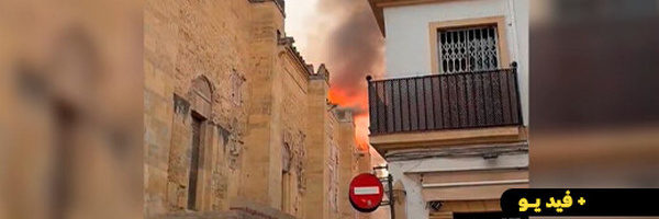 اندلاع حريق في مسجد قرطبة  باسبانيا