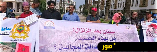 ساكنة الحوز تحيي الذكرى الثانية للزلزال بمظاهرة تطالب بالإعمار