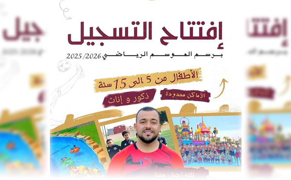 أكاديمية نجوم الناظورلكرة القدم  تفتح التسجيل للموسم الجديد 2025-2026