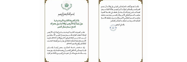 الزاوية البودشيشية تصدر بلاغاً رسمياً