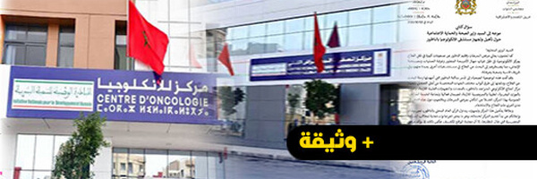 مرضى السرطان في الناظور يواجهون "رحلة عذاب"... وفريدة خنيتي تحذر وزير الصحة