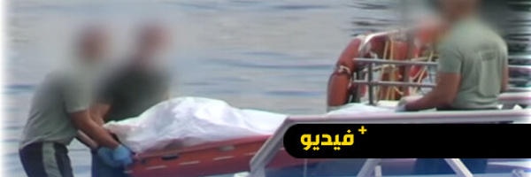 العثور على جثة شاب جزائري ببدلة غطس قرب سواحل سبتة