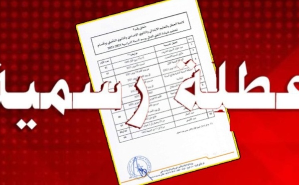أول عطلة مدرسية بالمغرب تنطلق الأسبوع المقبل