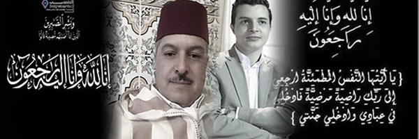 تعزية ومواساة في وفاة زوجة المحامي بهيئة الناظور الأستاذ أحمد أنو ووالدة الزميل حمزة أنو 