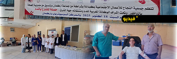 أركمان.. مئات المواطنين يشاركون في حملة التبرع بالدم