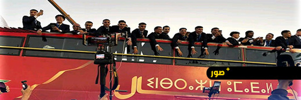 الرباط تحتفي بالمنتخب المغربي للشباب بعد التتويج بكأس العالم