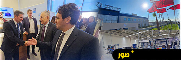 مصنع نمساوي جديد لإلكترونيات السيارات يرى النور بوجدة