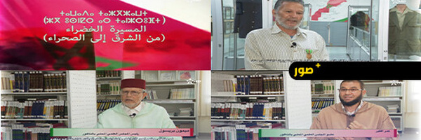 القناة الأمازيغية توثّق ملحمة “المسيرة الخضراء من الشرق إلى الصحراء”