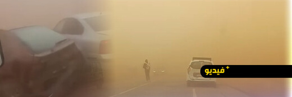 حوادث سير بالجملة بين الناظور ووجدة بسبب انعدام الرؤية جراء عاصفة رملية