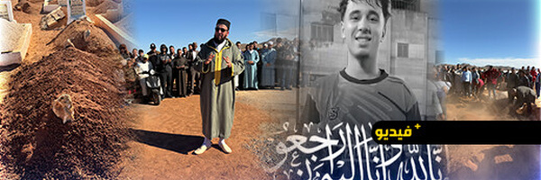 تيزطوطين تودع ابنها أسامة همهام.. جنازة مفجعة تعيد إلى الواجهة مطلب تنمية المنطقة وخلق فرص الشغل للشباب