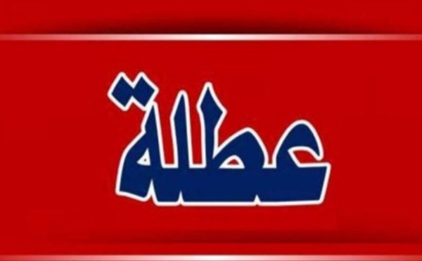 عطلة جديدة تنتظر التلاميذ بالمغرب خلال الشهر المقبل