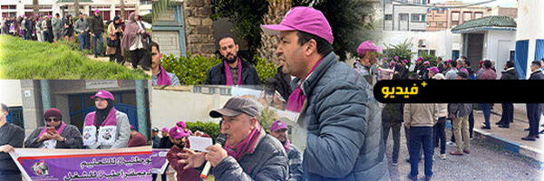 مطالب بإصلاحات عاجلة.. نقابة "ف.د.ش"تحتج أمام مديرية التعليم بالناظور