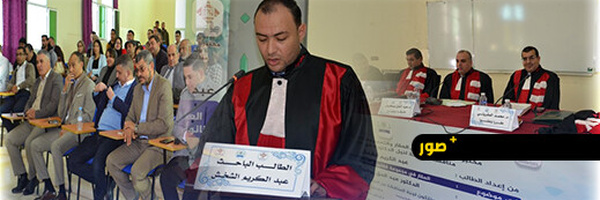 القاضي عبد الكريم يُتوَّج بلقب دكتور في القانون بميزة مشرف جدا بحضور وازن لشخصيات قضائية وأكاديمية