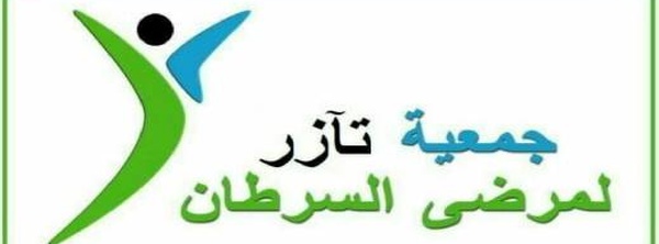 جمعية تآزر لمرضى السرطان" بالناظور تطلق برنامجا لمحو الأمية