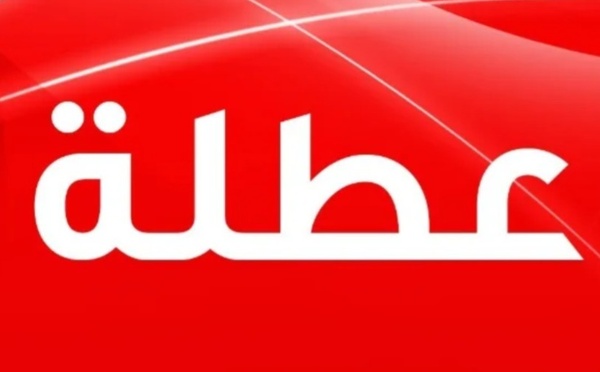 عطلة جديدة في انتظار التلاميذ والأطر التربوية  الشهر المقبل