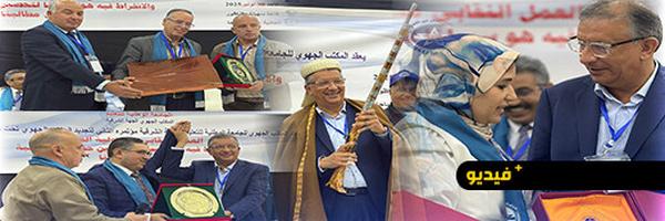 المؤتمر الجهوي الثاني للجامعة الوطنية للتعليم بجهة الشرق يكرم مناضلي النقابة ويجدد الثقة في القيادة