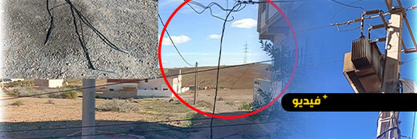 كابل كهربائي مقطوع يهدد السلامة العامة بإكسان.. والسلطات تنتظر حدوث مأساة للتدخل