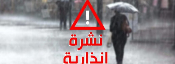 نشرة إنذارية محينة تحذر من أمطار قوية وثلوج ورياح عاصفية بعدة مناطق في المملكة