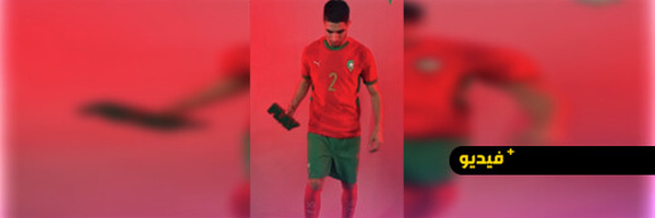 ظهور مطمئن لحكيمي في تجمع المنتخب قبل انطلاق كأس أمم إفريقيا