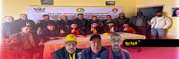 نقابات التعليم بالناظور تدق ناقوس الخطر وتحمل المدير الإقليمي مسؤولية اختلالات المنظومة التعليمية