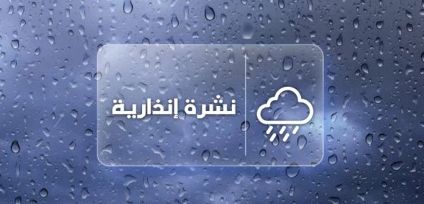 نشرة إنذارية محينة تحذر من تساقطات ثلجية وأمطار قوية بعدد من مناطق المملكة
