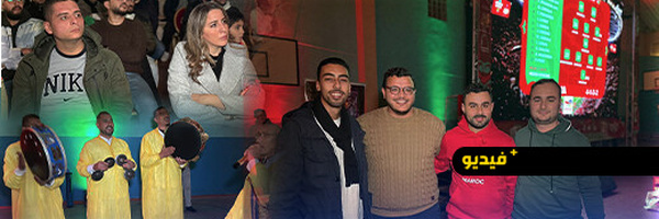 المنتخب يقنع.. ورابطة الشباب بالناظور تبدع في تنظيم Fan Zone للمرة الثانية وبأجواء حماسية