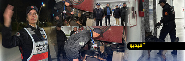 استنفار أمني محكم بالناظور ليلة رأس السنة.. كلاب بوليسية وسدود قضائية لتأمين المدينة ومحطات المسافرين