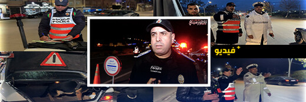 مرابو: التدابير الأمنية الاستباقية للناظور حققت أجواء احتفالية آمنة