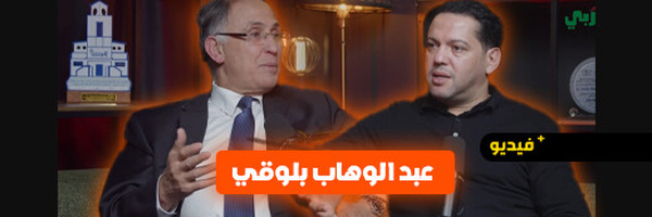 عبد الوهاب بلوقي.. "هامة دبلوماسية" من الحسيمة تتحدث بصراحة عن أسرار السياسة الخارجية للمغرب
