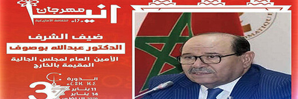 مهرجان «آنيا» بالناظور يحتفي بالثقافة الأمازيغية ويكرّم عبد الله بوصوف ونخبة من المبدعين