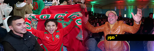 مئات المشجعين بالناظور يحيون مباراة المغرب ونيجيريا في “Fan Zone” وسط أجواء وطنية وثقافية
