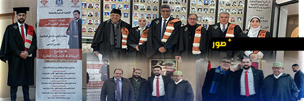 المحامي بهيئة وجدة حسام الظافر ينال شهادة الدكتوراه في القانون الخاص بميزة مشرف جدًا مع التوصية بالنشر