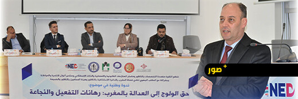 حق الولوج للعدالة تحت المجهر في ندوة وطنية علمية بكلية الناظور