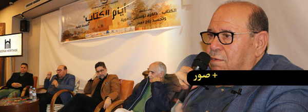 مراكش: بوصوف يسلط الضوء على الذاكرة المغربية بين التاريخ والممارسة اليومية